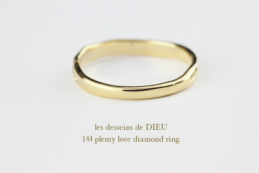 レデッサンドゥデュー 144 プレンティー ラヴ ダイヤモンド リング 18金,les desseins de DIEU Plenty Love Diamond Ring K18