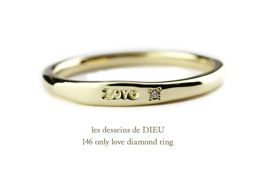 レデッサンドゥデュー 146 オンリー ラヴ ダイヤモンド リング 18金,les desseins de DIEU Only Love Diamond Ring K18