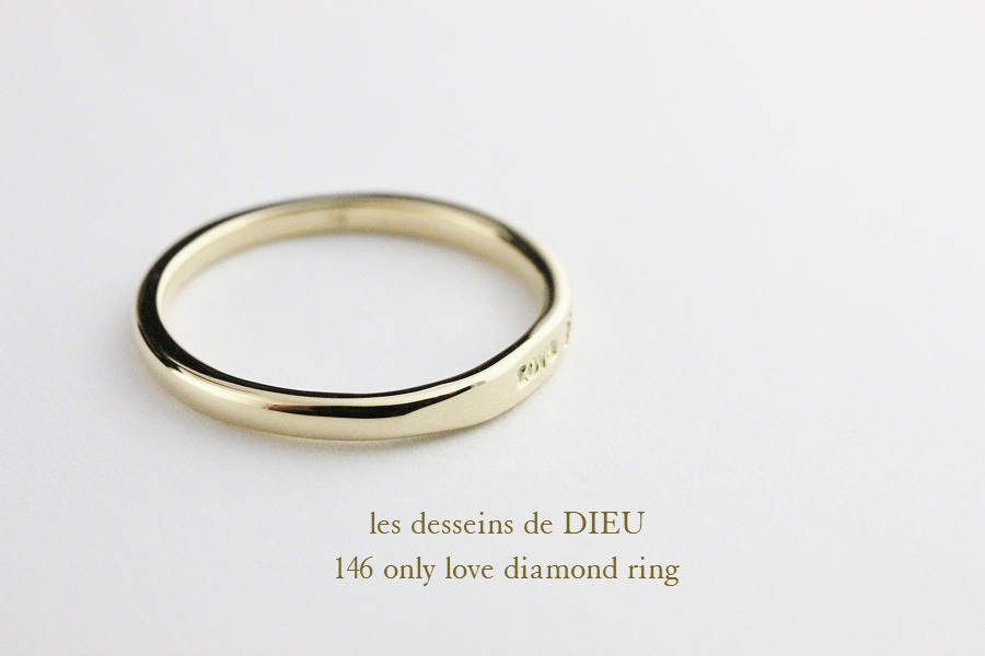 レデッサンドゥデュー 146 オンリー ラヴ ダイヤモンド リング 18金,les desseins de DIEU Only Love Diamond Ring K18