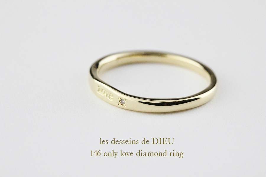 レデッサンドゥデュー 146 オンリー ラヴ ダイヤモンド リング 18金,les desseins de DIEU Only Love Diamond Ring K18