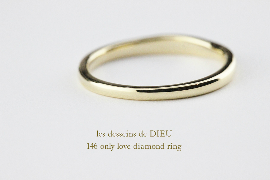 レデッサンドゥデュー 146 オンリー ラヴ ダイヤモンド リング 18金,les desseins de DIEU Only Love Diamond Ring K18