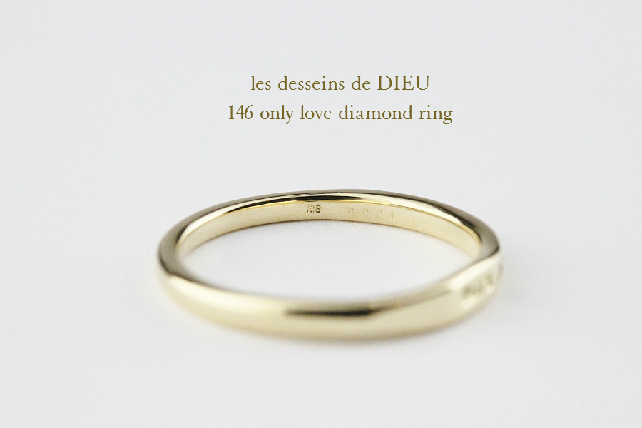 レデッサンドゥデュー 146 オンリー ラヴ ダイヤモンド リング 18金,les desseins de DIEU Only Love Diamond Ring K18