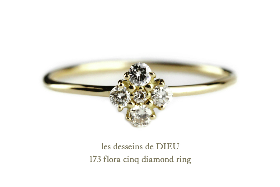 les desseins de DIEU 173 フローラ サンク 5 ダイヤモンド 華奢リング K18,Flora cinq diamond Ring レデッサンドゥデュー 