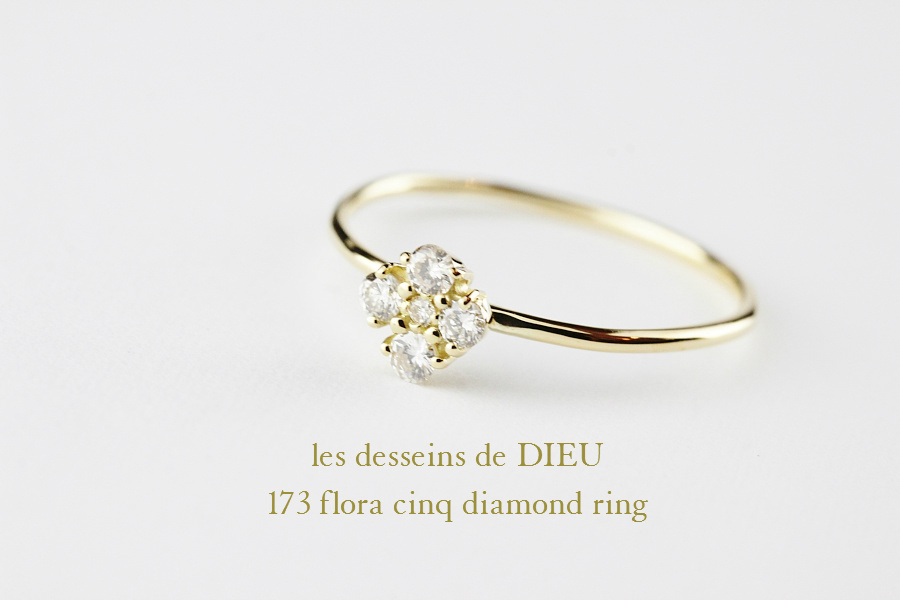 les desseins de DIEU 173 フローラ サンク 5 ダイヤモンド 華奢リング K18,Flora cinq diamond Ring レデッサンドゥデュー 