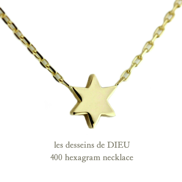 レデッサンドゥデュー 400 六芒星 ロクボウセイ ヘキサグラム ネックレス 18金,les desseins de DIEU Hexagram Necklace K18