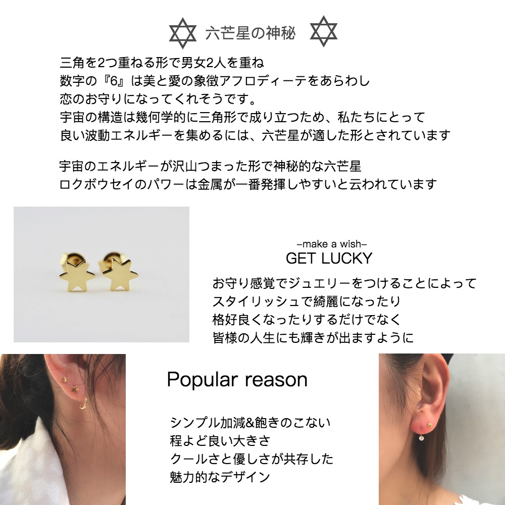 レ デッサン ドゥ デュー 403 ヘキサグラム 六芒星 ピアス 18金,les desseins de DIEU Hexagram Stud Earrings K18