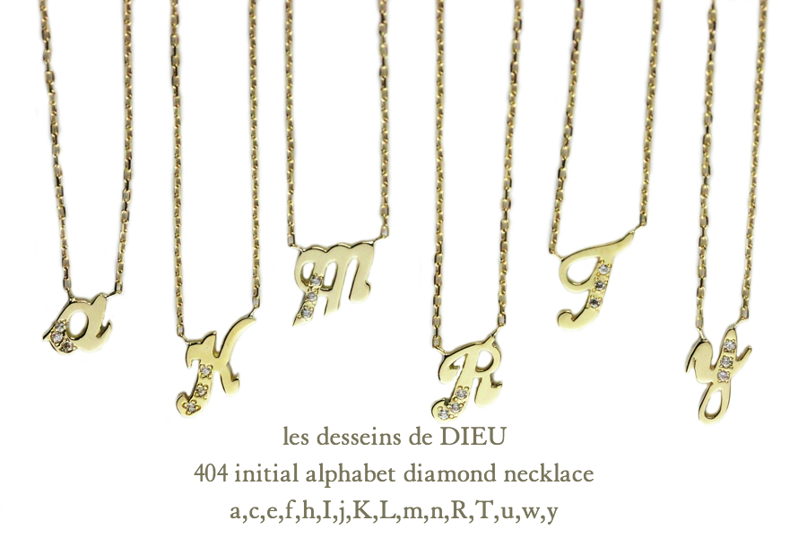 レデッサンドゥデュー 404 イニシャル アルファベット ダイヤモンド ネックレス 18金,les desseins de DIEU Initial Alphabet Necklace