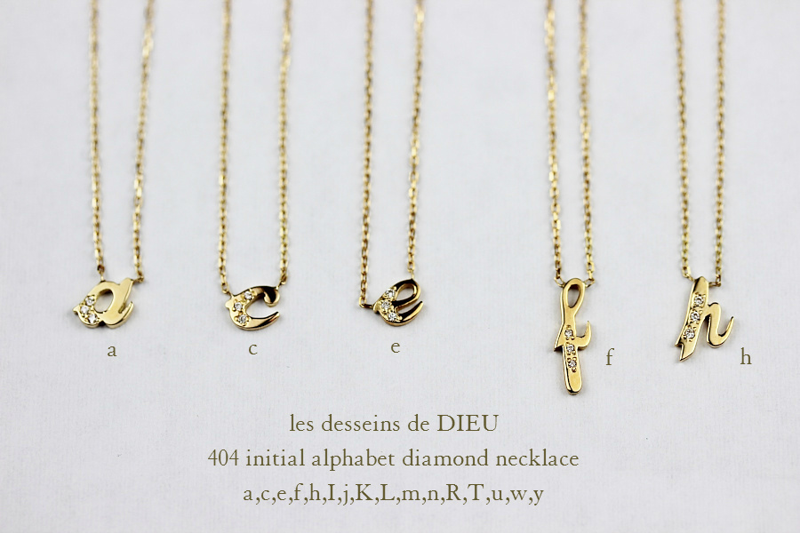 レデッサンドゥデュー 404 イニシャル アルファベット ダイヤモンド ネックレス 18金,les desseins de DIEU Initial Alphabet Necklace