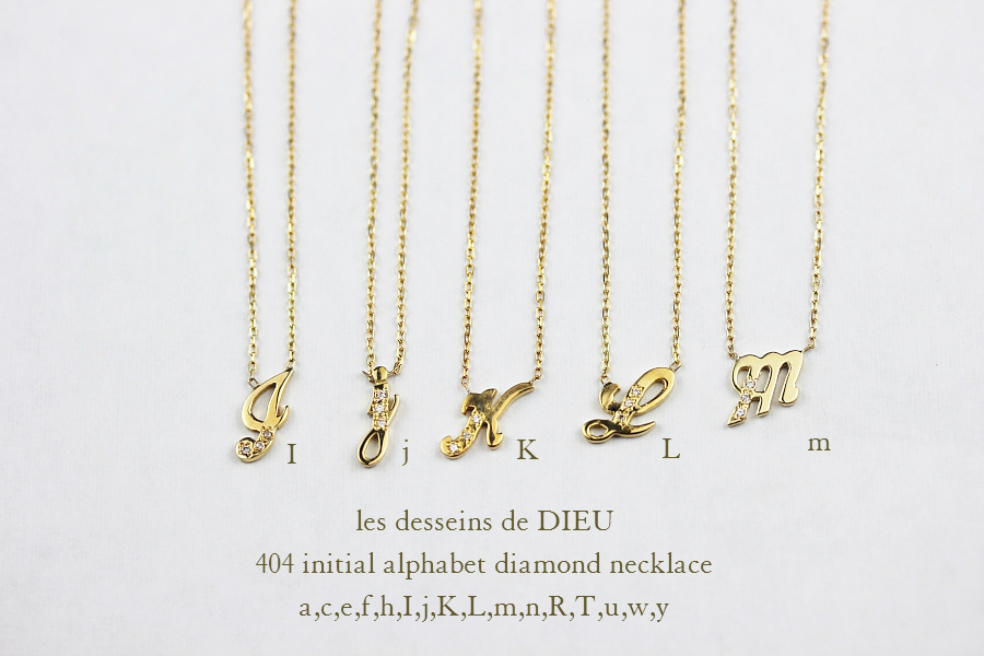 レデッサンドゥデュー 404 イニシャル アルファベット ダイヤモンド ネックレス 18金,les desseins de DIEU Initial Alphabet Necklace