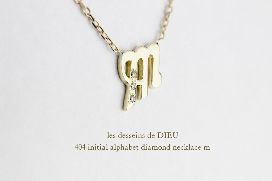 レデッサンドゥデュー 404 イニシャル アルファベット ダイヤモンド ネックレス 18金,les desseins de DIEU Initial Alphabet Necklace