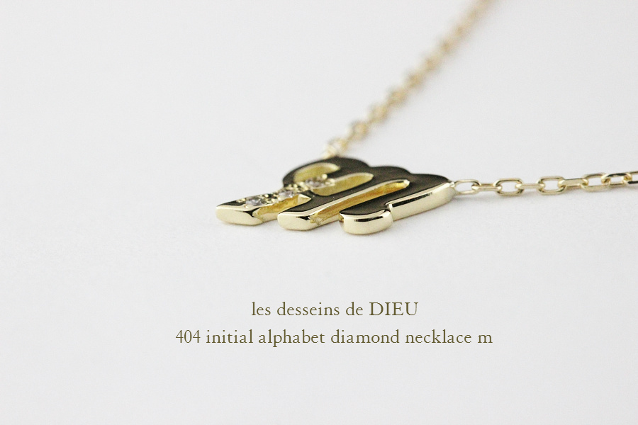 レデッサンドゥデュー 404 イニシャル アルファベット ダイヤモンド ネックレス 18金,les desseins de DIEU Initial Alphabet Necklace