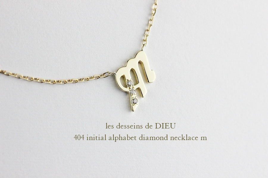 レデッサンドゥデュー 404 イニシャル アルファベット ダイヤモンド ネックレス 18金,les desseins de DIEU Initial Alphabet Necklace