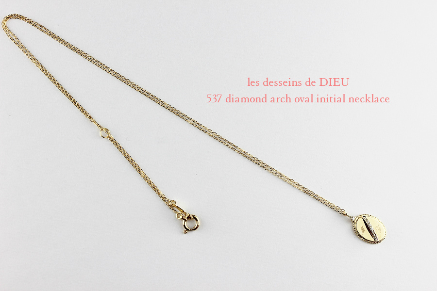 les desseins de DIEU 537 Diamond Arch Oval Initial Necklace K18,ダイヤ オーバル イニシャル ネックレス 18金 レデッサンドゥデュー
