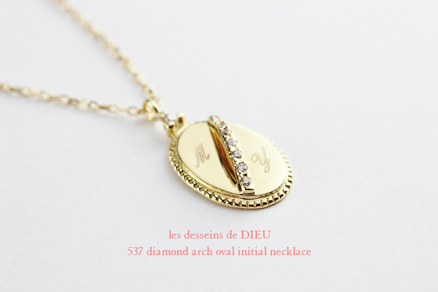 les desseins de DIEU 537 Diamond Arch Oval Initial Necklace K18,ダイヤ オーバル イニシャル ネックレス 18金 レデッサンドゥデュー