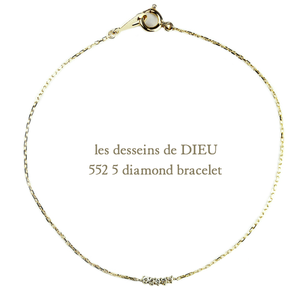 les desseins de DIEU 552 5 Diamond Bracelet K18,レデッサンドゥデュー 横並び ダイヤモンド 華奢ブレスレット 18金
