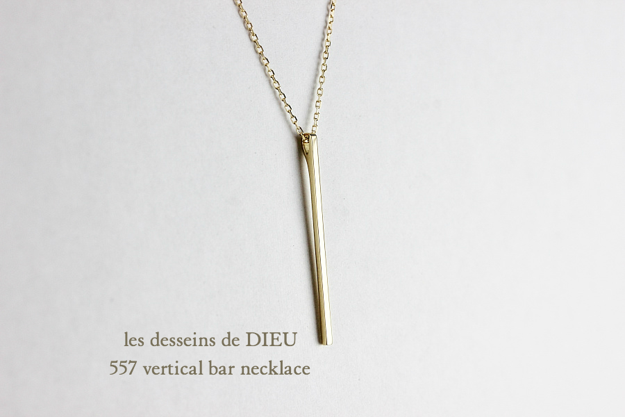 レデッサンドゥデュー 557 バーティカル バー ネックレス 18金,les desseins de DIEU Vertical Bar Necklace K18