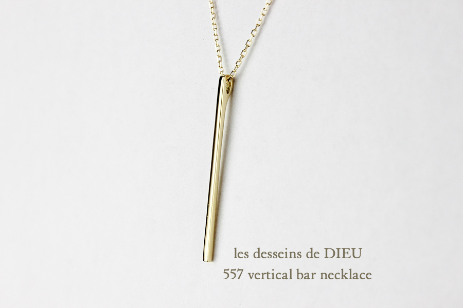 レデッサンドゥデュー 557 バーティカル バー ネックレス 18金,les desseins de DIEU Vertical Bar Necklace K18