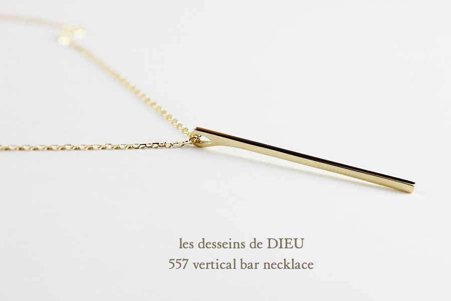 レデッサンドゥデュー 557 バーティカル バー ネックレス 18金,les desseins de DIEU Vertical Bar Necklace K18