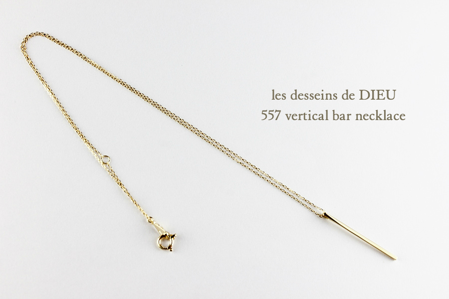 レデッサンドゥデュー 557 バーティカル バー ネックレス 18金,les desseins de DIEU Vertical Bar Necklace K18