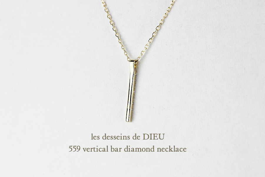 レデッサンドゥデュー 559 バーティカル バー ダイヤモンド ネックレス 18金,les desseins de DIEU Vertical Bar Diamond Necklace K18