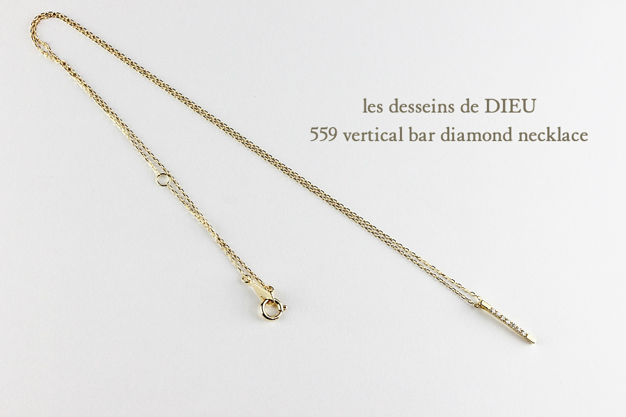 レデッサンドゥデュー 559 バーティカル バー ダイヤモンド ネックレス 18金,les desseins de DIEU Vertical Bar Diamond Necklace K18