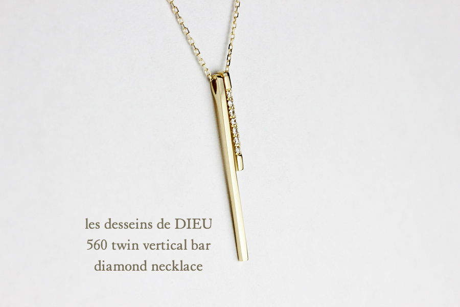 レデッサンドゥデュー 560 ツイン バーティカル バー ダイヤモンド ネックレス 18金,les desseins de DIEU Bar Diamond Necklace K18