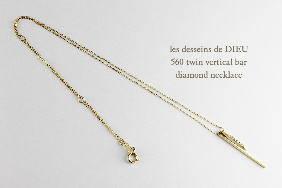 レデッサンドゥデュー 560 ツイン バーティカル バー ダイヤモンド ネックレス 18金,les desseins de DIEU Bar Diamond Necklace K18