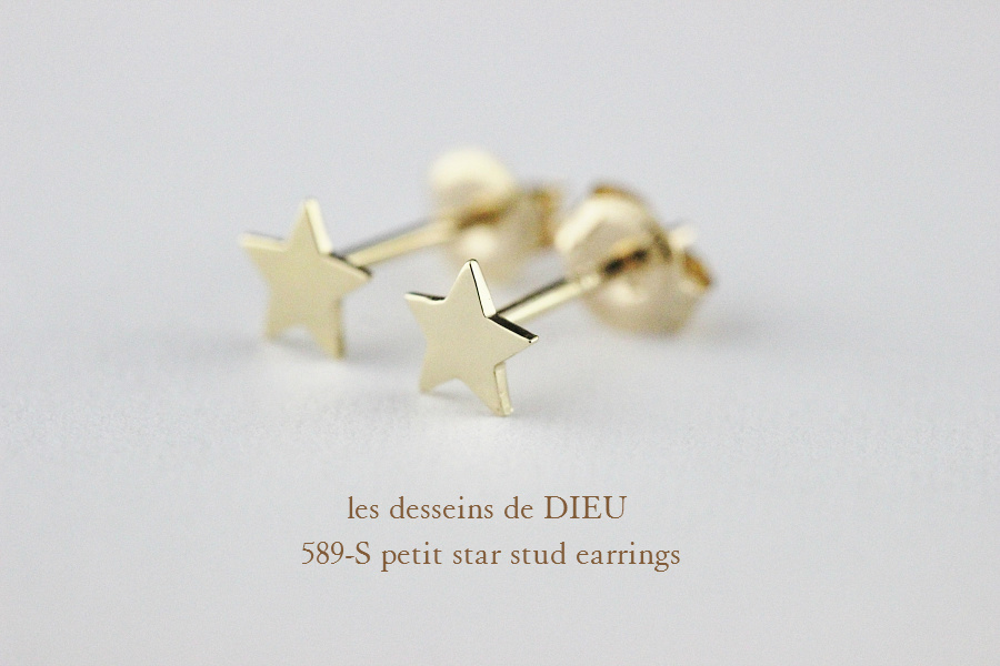 レデッサンドゥデュー 589-S プチ スター スタッド ピアス K18,les desseins de DIEU Petit Star Stud earrings 18金