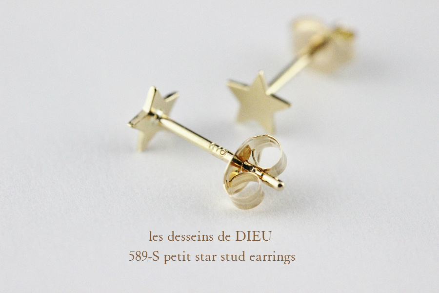 レデッサンドゥデュー 589-S プチ スター スタッド ピアス K18,les desseins de DIEU Petit Star Stud earrings 18金