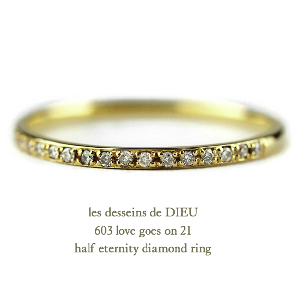 レデッサンドゥデュー 603 ハーフ エタニティ ダイヤモンド 華奢リング 18金,les desseins de dieu Love Goes On 21 Half Eternity Diamond Ring K18