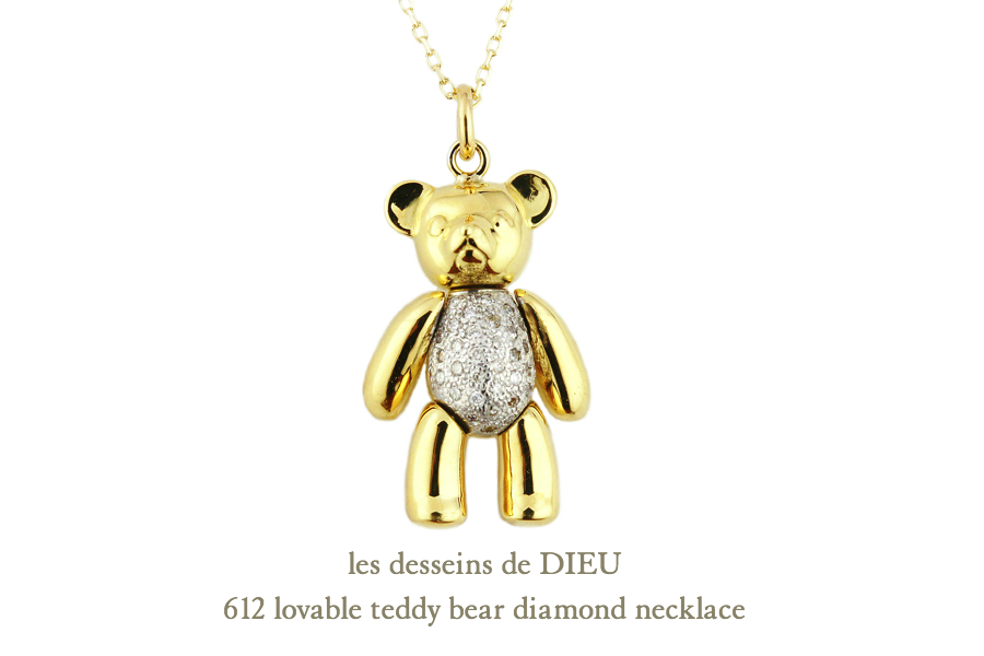 レデッサンドゥデュー 612 ラヴァブル テディベア ダイヤモンド ネックレス 18金,les desseins de DIEU Teddy Bear Diamond Necklace K18