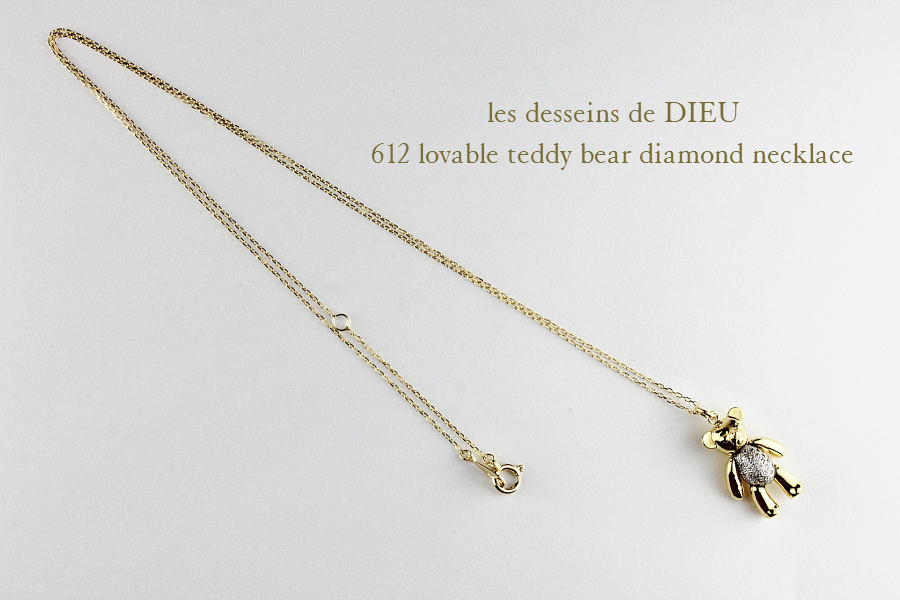 レデッサンドゥデュー 612 ラヴァブル テディベア ダイヤモンド ネックレス 18金,les desseins de DIEU Teddy Bear Diamond Necklace K18