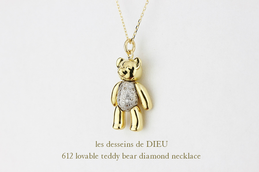 レデッサンドゥデュー 612 ラヴァブル テディベア ダイヤモンド ネックレス 18金,les desseins de DIEU Teddy Bear Diamond Necklace K18