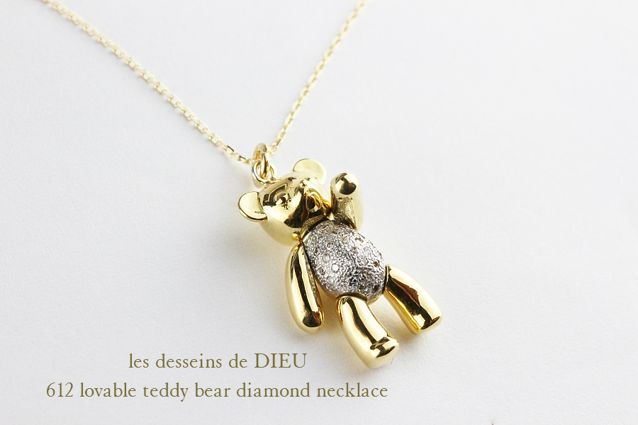 レデッサンドゥデュー 612 ラヴァブル テディベア ダイヤモンド ネックレス 18金,les desseins de DIEU Teddy Bear Diamond Necklace K18