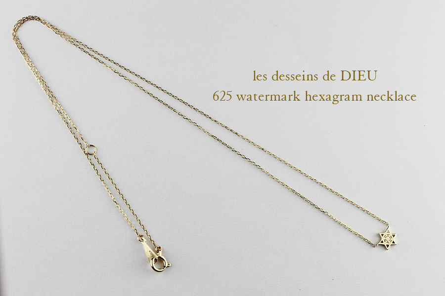 レデッサンドゥデュー 625 ウォーターマーク ヘキサグラム ネックレス 18金,les desseins de DIEU Watermark Hexagram Necklace K18