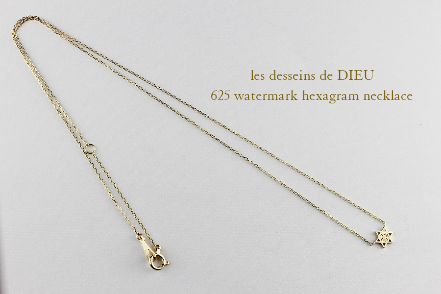 アクセサリー D2 les desseins de DIEU 625 Watermark Hexagram Necklace K18YG
