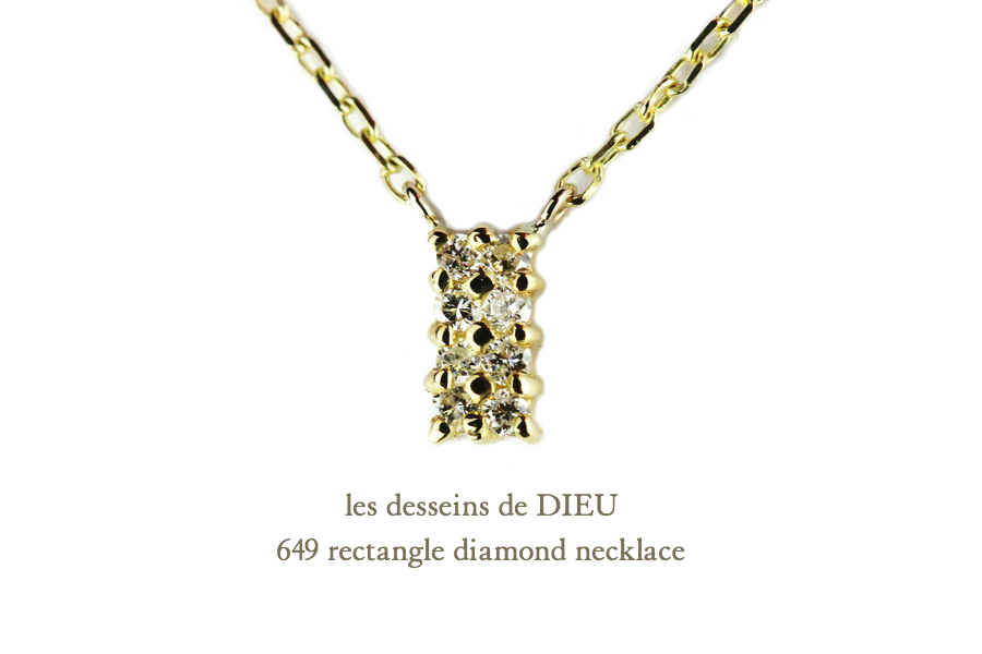 les desseins de DIEU 649 レクタングル 長方形 ダイヤモンド 華奢ネックレス K18,Rectangle Diamond Necklace レデッサンドゥデュー