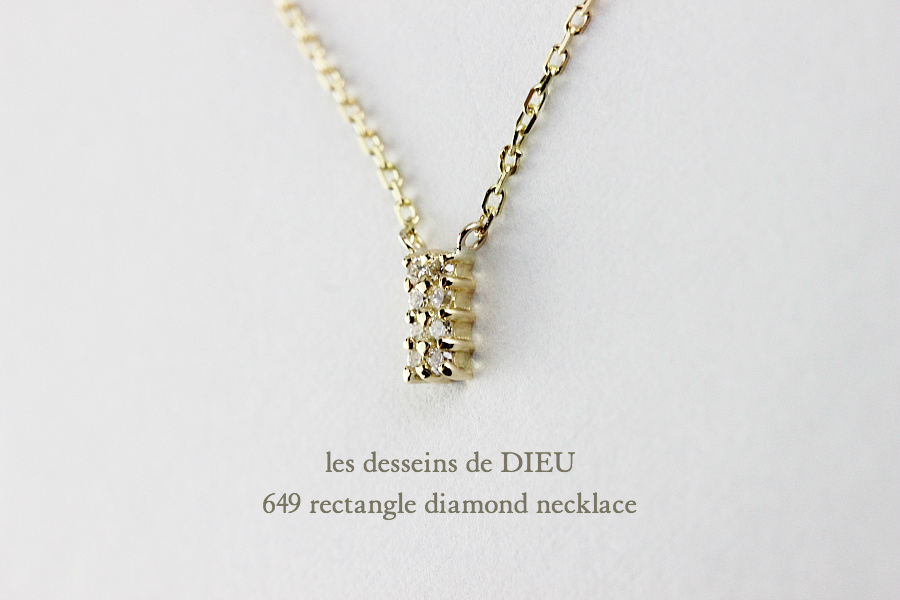 les desseins de DIEU 649 レクタングル 長方形 ダイヤモンド 華奢ネックレス K18,Rectangle Diamond Necklace レデッサンドゥデュー