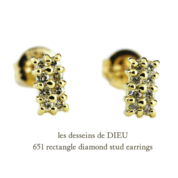 レデッサンドゥデュー 651 レクタングル ダイヤモンド 華奢ピアス 18金,les desseins de DIEU Rectangle Diamond Stud Earrings K18