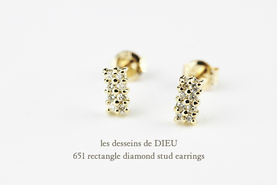 レデッサンドゥデュー 651 レクタングル ダイヤモンド 華奢ピアス 18金,les desseins de DIEU Rectangle Diamond Stud Earrings K18