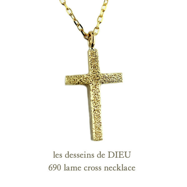 レデッサンドゥデュー 690 ラメ クロス ネックレス 18金,les desseins de DIEU Lame Cross Necklace K18