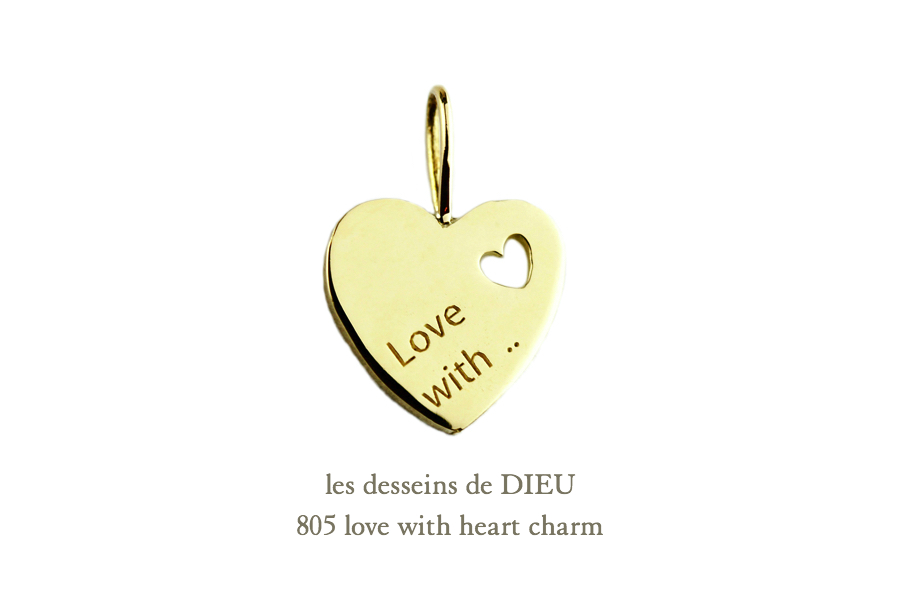 レデッサンドゥデュー 805 ラブ ウィズ ハート チャーム18金,les desseins de DIEU Love With Heart charm K18