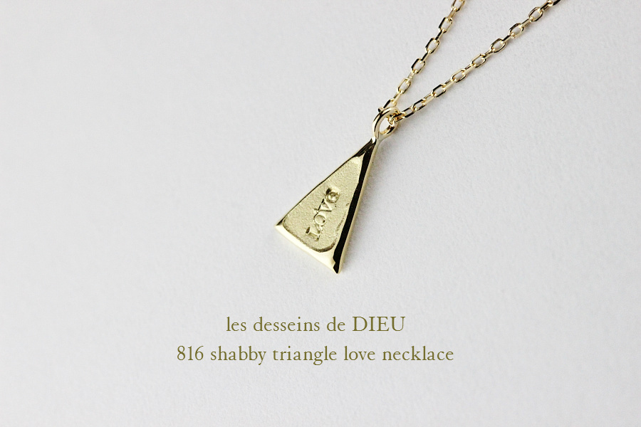 レデッサンドゥデュー 816 シャビー トライアングル ラヴ ネックレス 18金,les desseins de DIEU Shabby Triangle Love Necklace K18