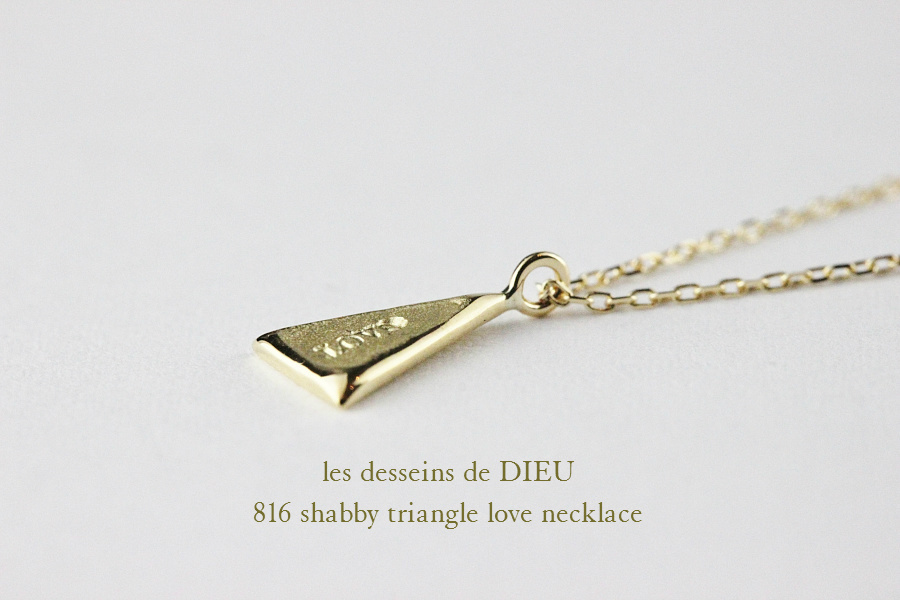 レデッサンドゥデュー 816 シャビー トライアングル ラヴ ネックレス 18金,les desseins de DIEU Shabby Triangle Love Necklace K18