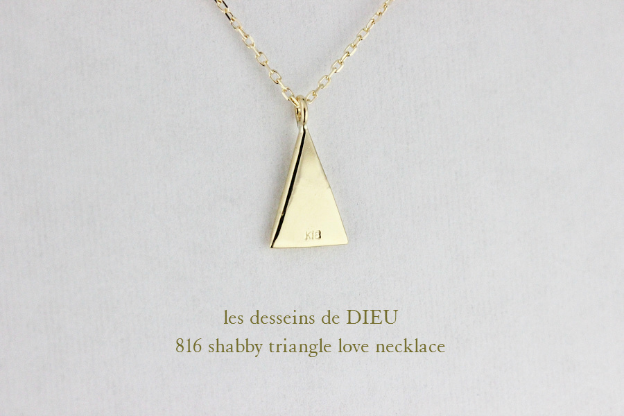 レデッサンドゥデュー 816 シャビー トライアングル ラヴ ネックレス 18金,les desseins de DIEU Shabby Triangle Love Necklace K18