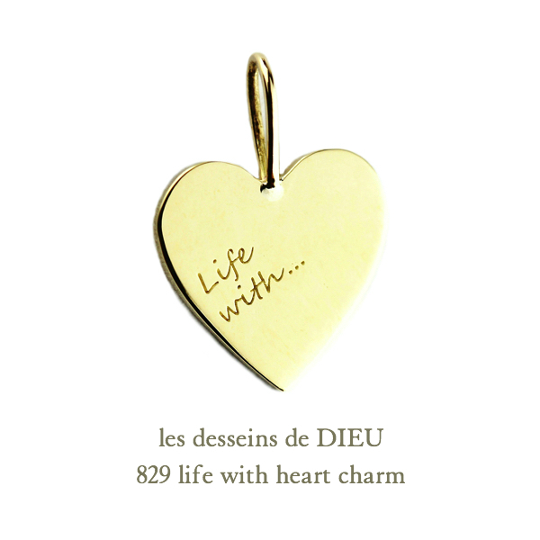 同シリーズ les desseins de DIEU 829 life with heart charm ライフ ウィズ ハート チャーム レデッサンドゥデュー