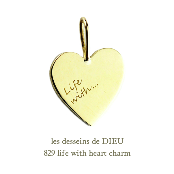 レデッサンドゥデュー 829 ライフ ウィズ ハート チャーム　18金,les desseins de DIEU Life With Heart Charm K18