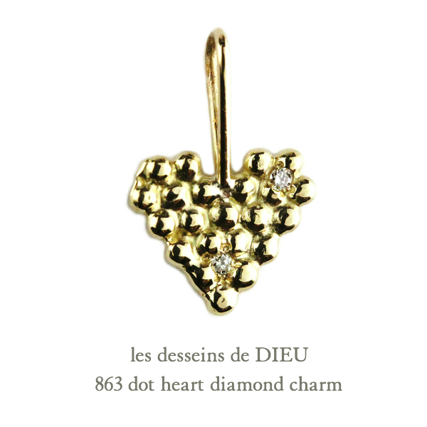 レデッサンドゥデュー 863 ドット ハート ダイヤモンド チャーム 18金,les desseins de DIEU Dot Heart Diamond Charm K18