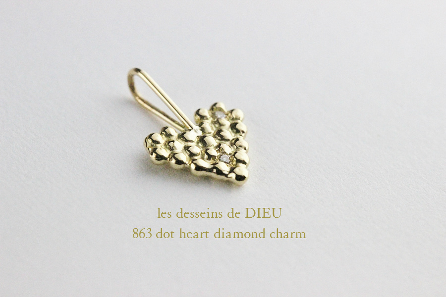 レデッサンドゥデュー 863 ドット ハート ダイヤモンド チャーム 18金,les desseins de DIEU Dot Heart Diamond Charm K18