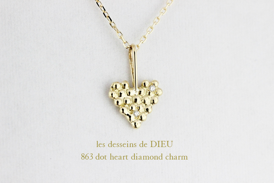 レデッサンドゥデュー 863 ドット ハート ダイヤモンド チャーム 18金,les desseins de DIEU Dot Heart Diamond Charm K18